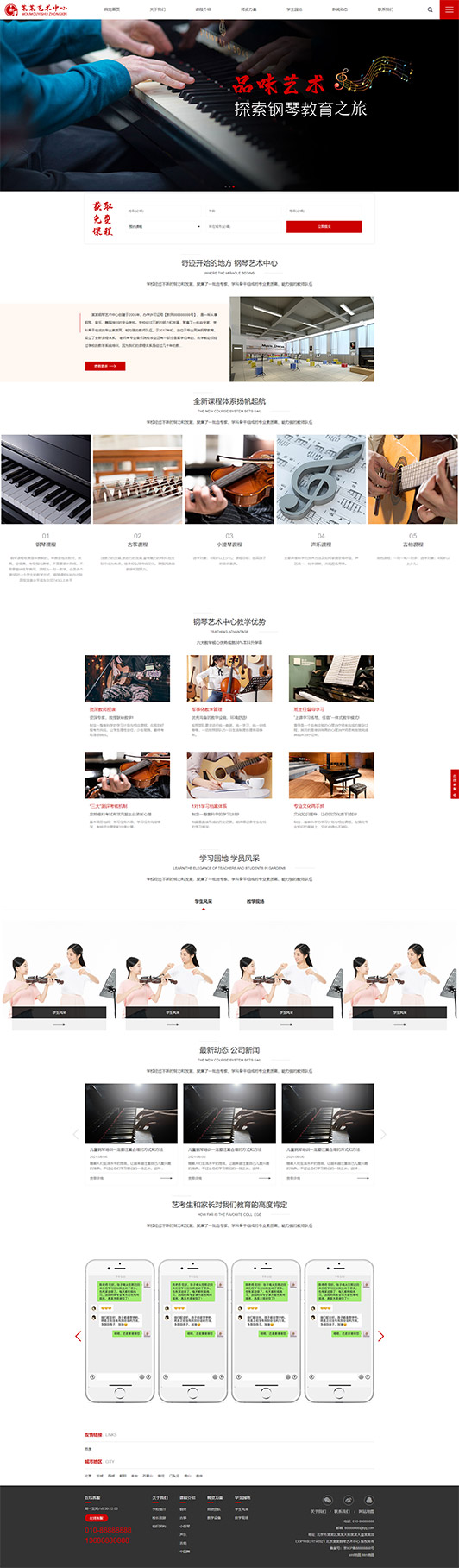 上海钢琴艺术培训公司响应式企业网站