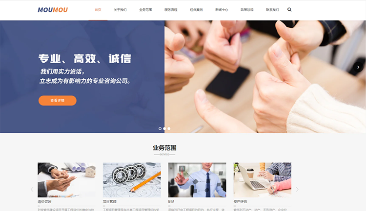 上海工程咨询公司响应式企业网站