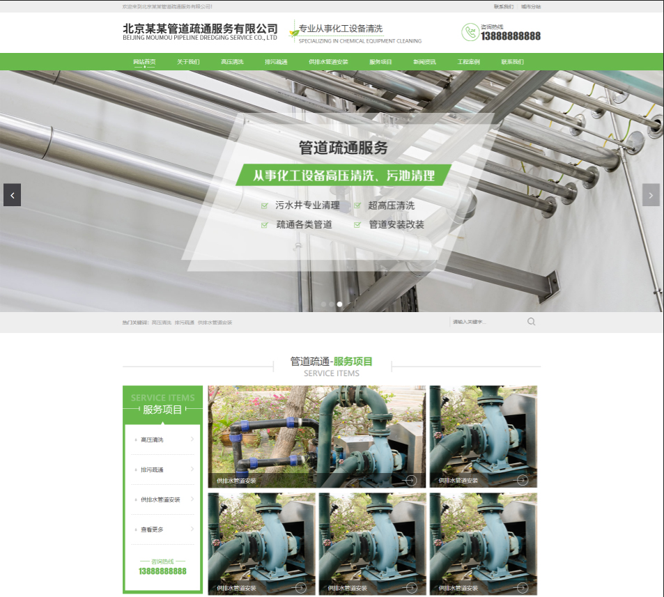 上海管道疏通行业公司通用响应式企业网站模板