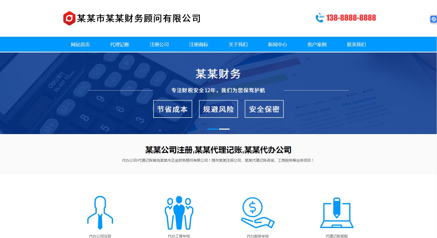 上海代理记账工商注册公司商标税务财务公司MIP模板营销型